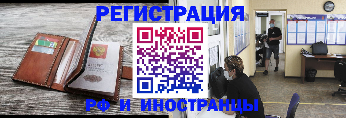 прописка 2025 в Малгобеке