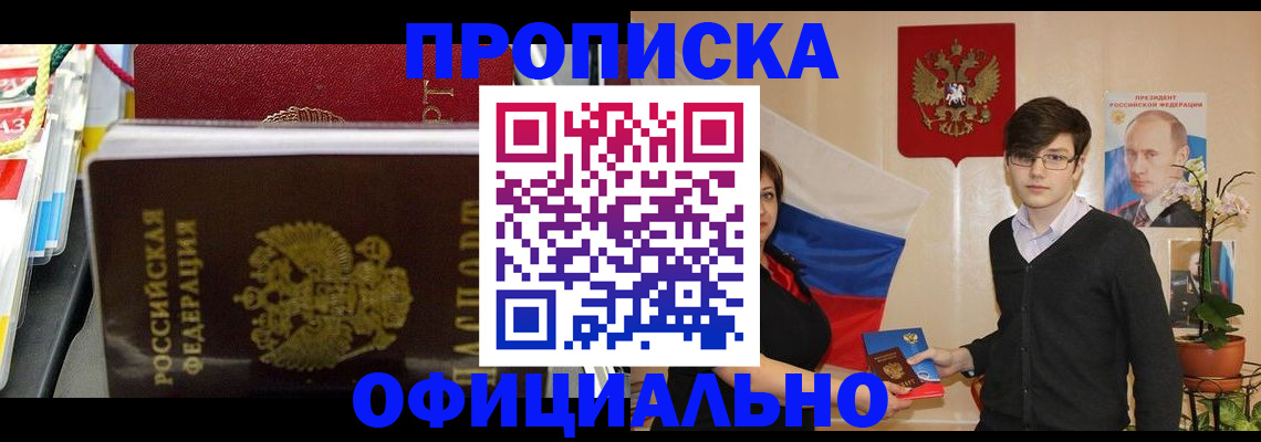 временная прописка в Малгобеке