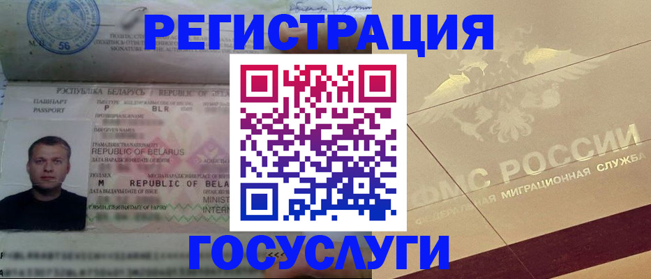временная регистрация поиск в Малгобеке